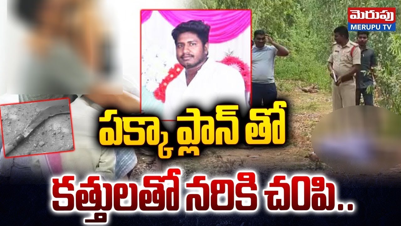 వేటాడిన పాపం | Venkatagiri Photographer Shivareddy Incident Latest Updates | Merupu TV