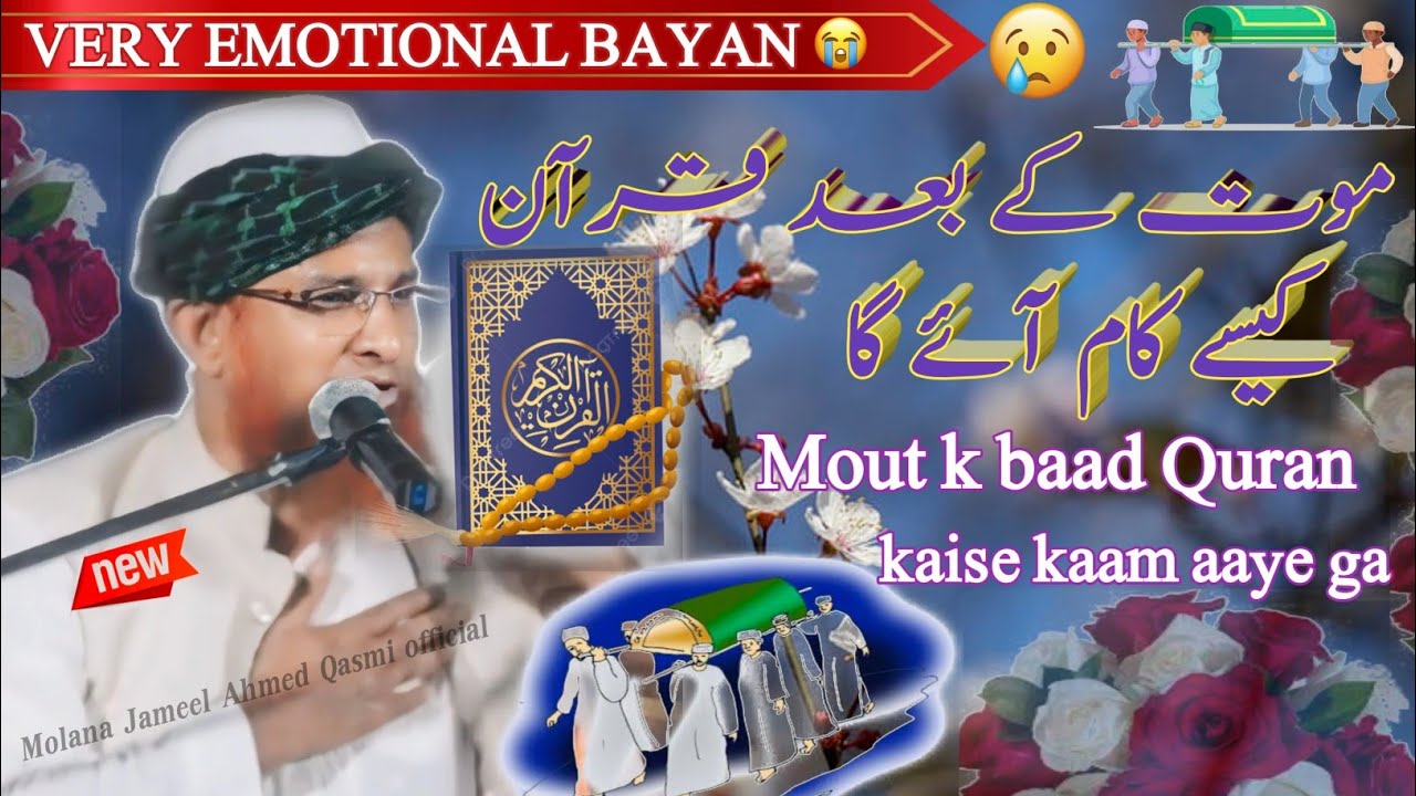 Mout k baad Quran kaise kaam aaye ga || Molana Jameel Ahmed Qasmi official