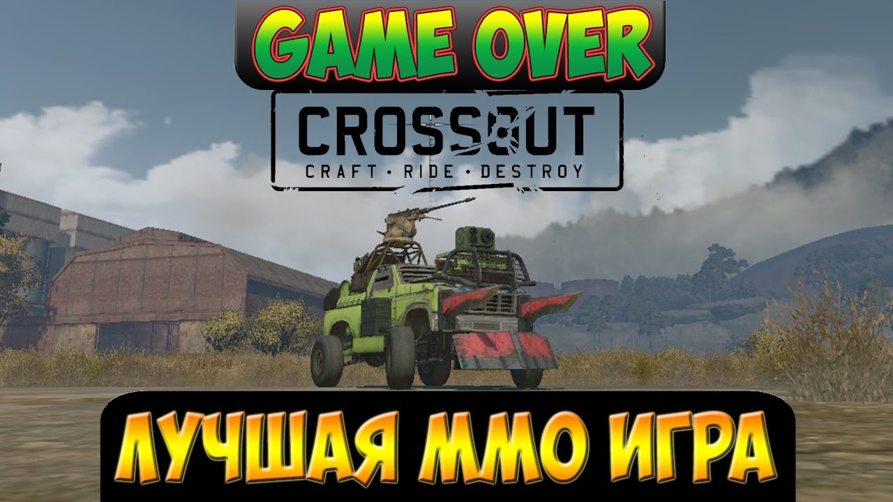Crossout ► ОБЗОР ЛУЧШЕЙ ММО 2017