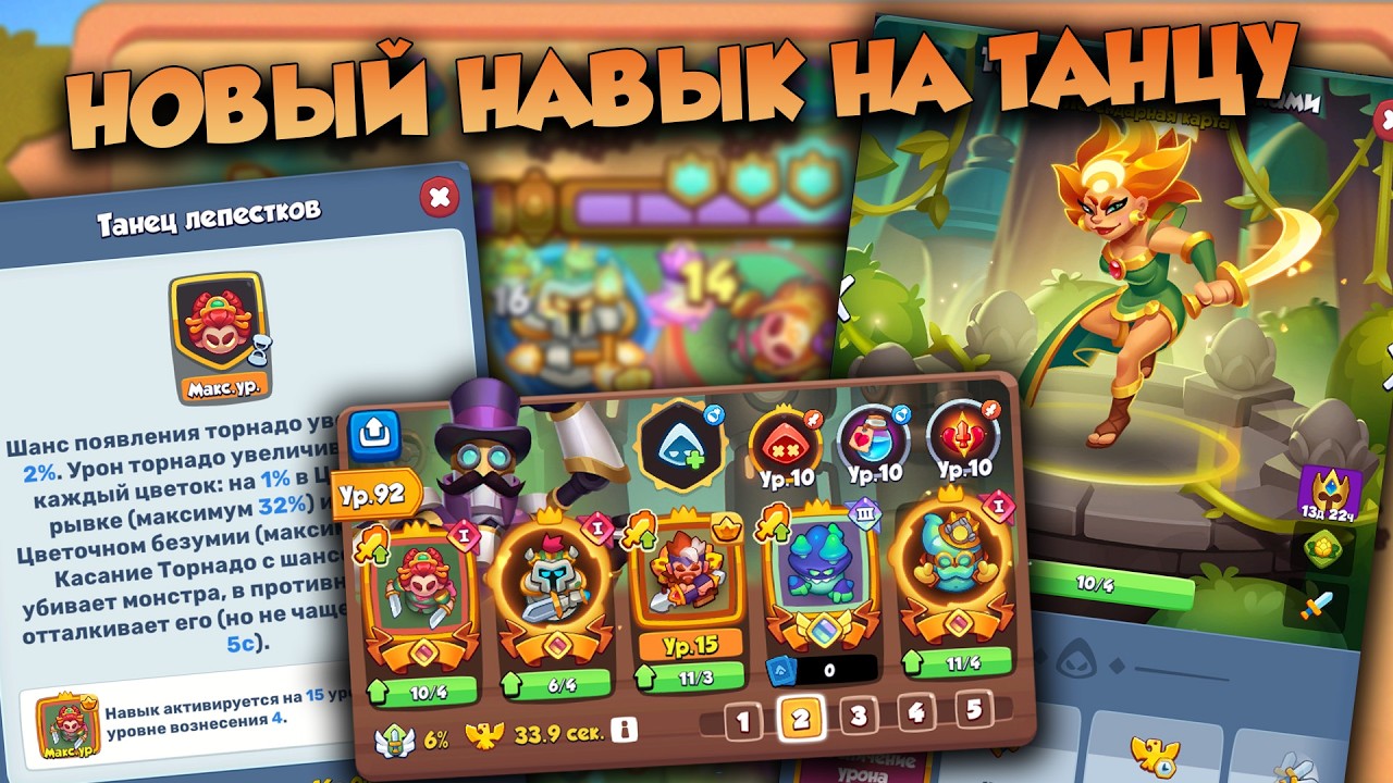 ДОБАВИЛИ НОВЫЙ НАВЫК НА ТАНЦУ В RUSH ROYALE