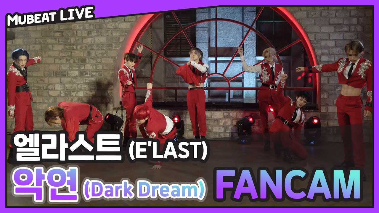 엘라스트 (E'LAST) '악연 (Dark Dream)' FANCAM  | 