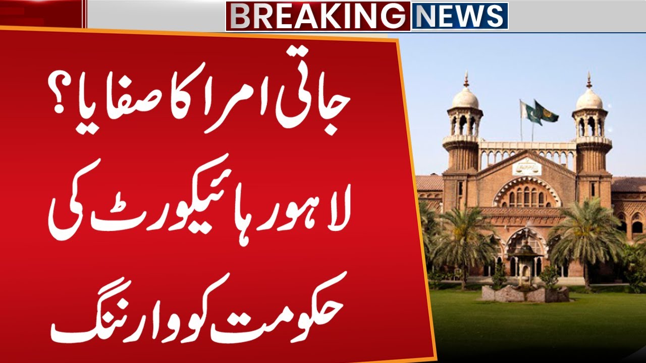 Lahore High Court Gave Big Order! | Jati Umra | Breaking News | Public News