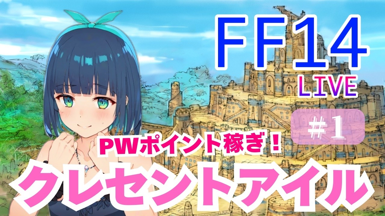 【FF14】ファントムポイント&JOBレベリング行きませんか！？【視聴者参加型】