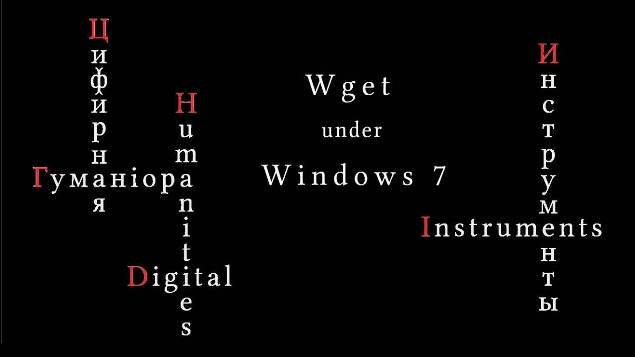 Installing & running Wget under CygWin on Windows 7 | Установка и запуск Wget в CygWin на Windows 7