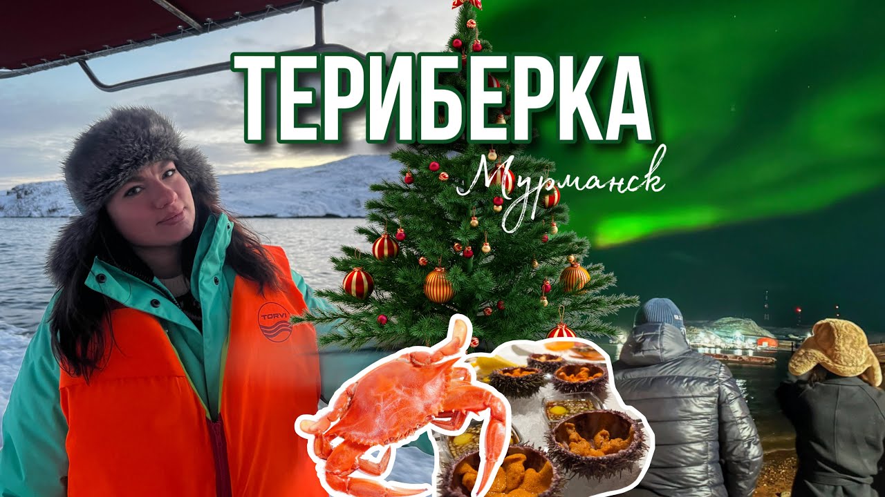 ТЕРИБЕРКА! ПУТЕШЕСТВИЕ на КРАЙ ЗЕМЛИ! 🗺️
