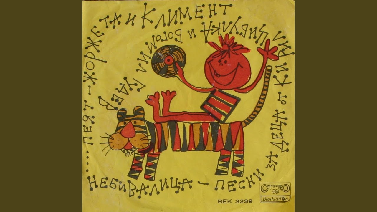 Маци-маци