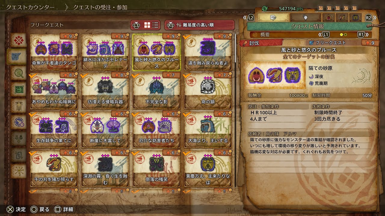 モンスターハンターワイルズ Part227 フリークエスト「風と砂と悠久のブルース」