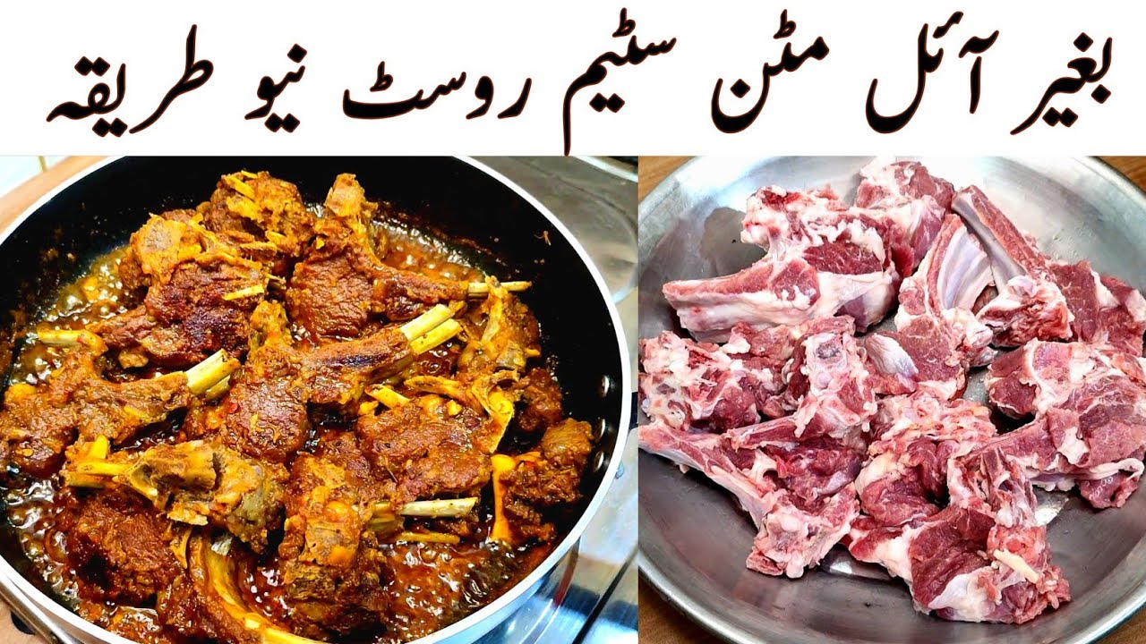 Mutton Steam Roast Without Oil At Home | Giant Size Mutton Meat Prepared | بغیر آئل مٹن چانپ روسٹ