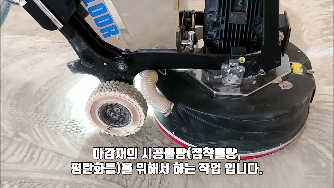 면갈이 (콘크리트 면갈이 순서와 방법)