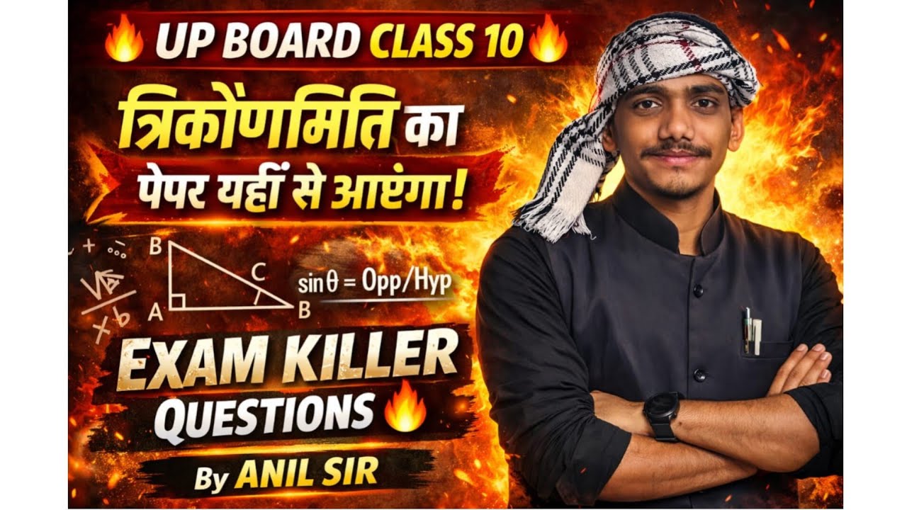 Anil sir up is liveboard 2026class 10maths up boardtrigonometry up board 2026त्रिकोणमिति महत्वपूर्ण