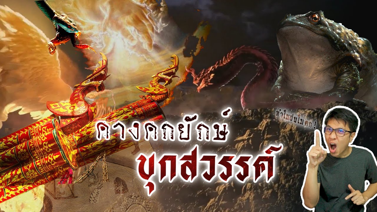 กำเนิดบุญบั้งไฟ ตำนานพญาคันคากยกทัพรบกับพญาแถน | หลอนดูดิ EP.88