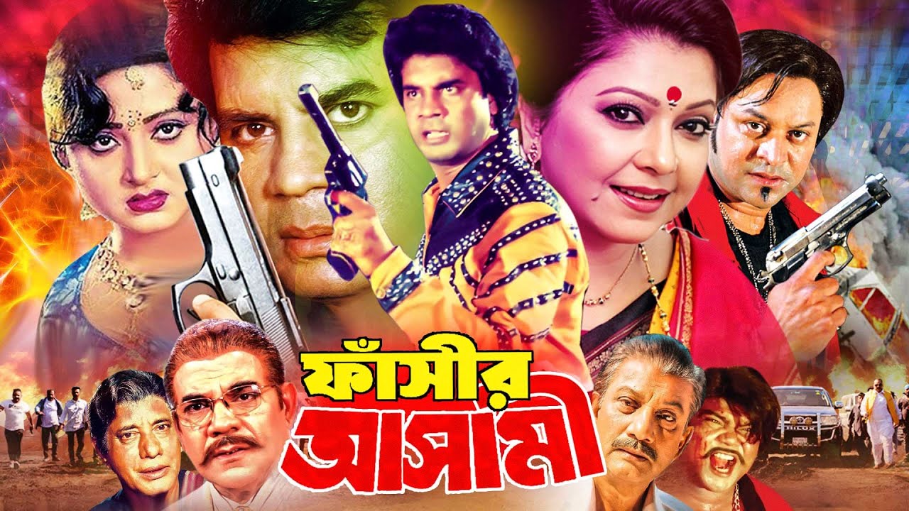 Fashir Asami (ফাঁসির আসামী) Full Movie | Ilias Kanchan | Diti | Rani | Mithun | Sajitta | Asif Iqbal