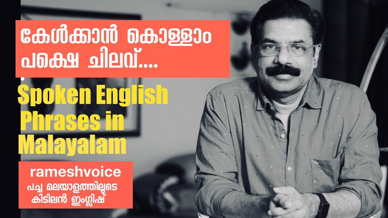 Spoken English Phrases | കേൾക്കാൻ കൊള്ളാം...പക്ഷെ ചിലവ് .....