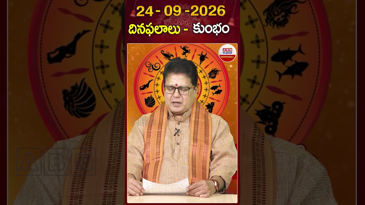 కుంభ రాశి దినఫలాలు #kumbharasi #dhinaphalalu #astrology #rasiphalalu #abndevotional | ABN