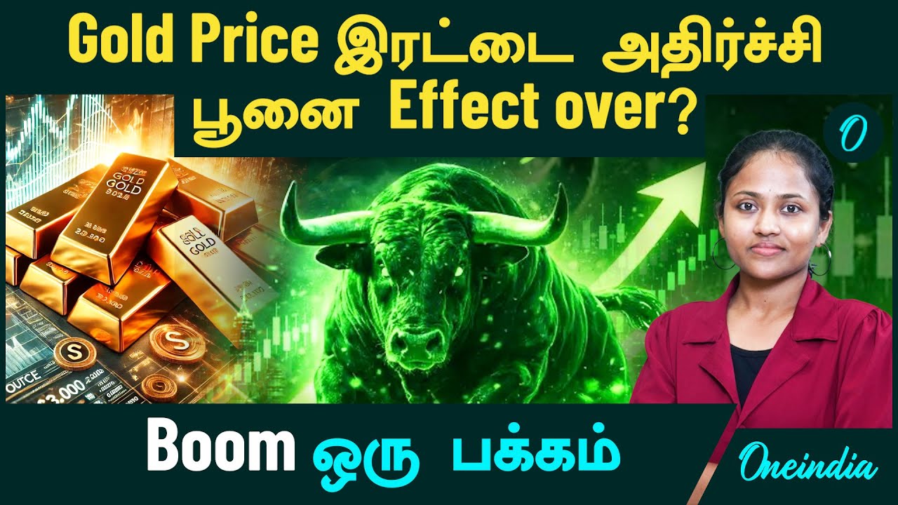 Gold Price Rise Again | பூனை Effect? இப்போ தங்கம் வாங்க வேண்டாமா? | US Shutdown | Trump | Stocks