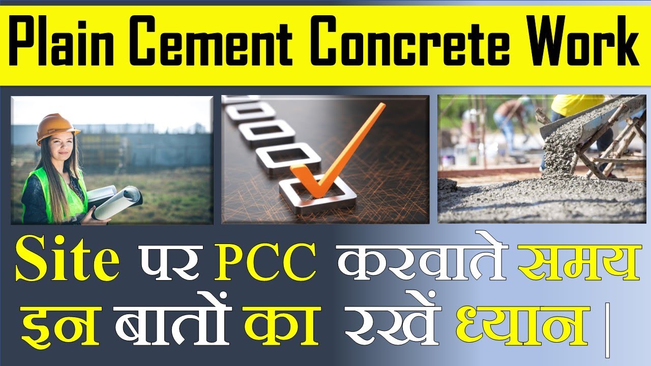 Keep these things in mind while getting PCC done on site || PCC Checklist at Site || By Civilguruji