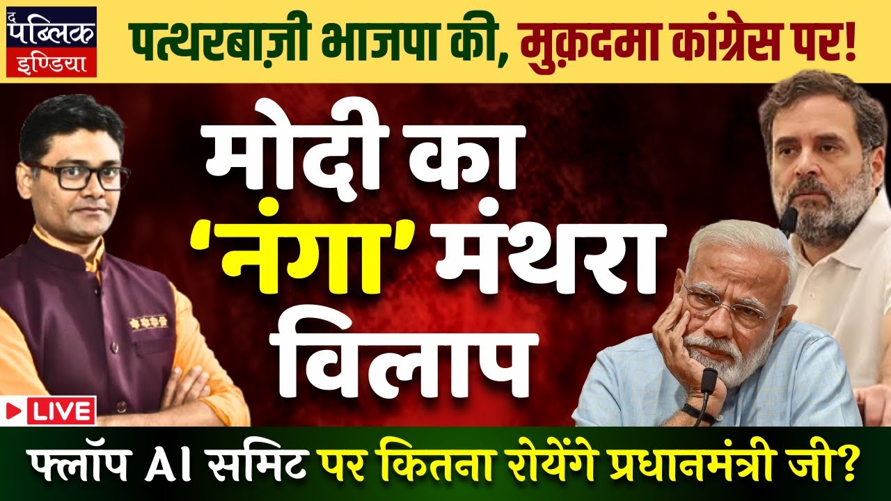 Modi Cries Nude on Congress’ Shirtless Protest at AI Summit; FIR on Stone Pelting in MP | LIVE