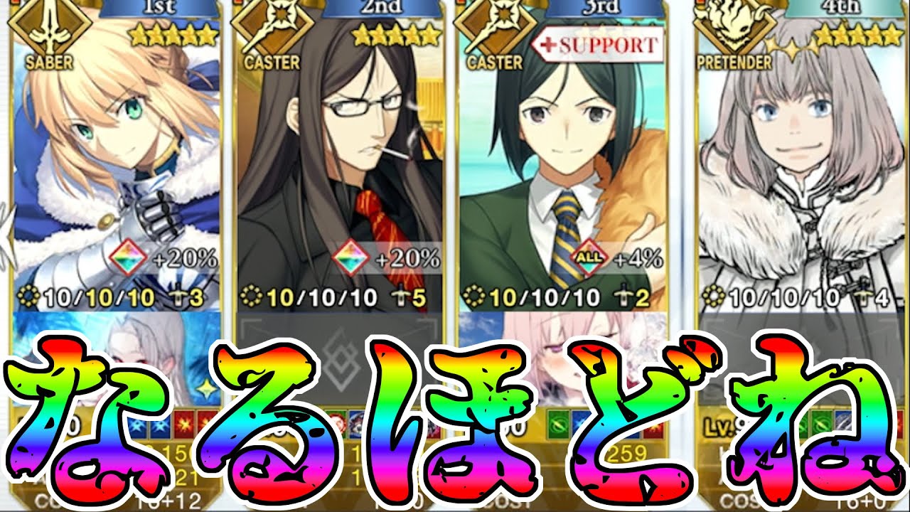 【新たな可能性】光コヤンより良い説！W孔明アルトリアで3T周回！【FGO】【Fate:GrandOrder】【10周年】