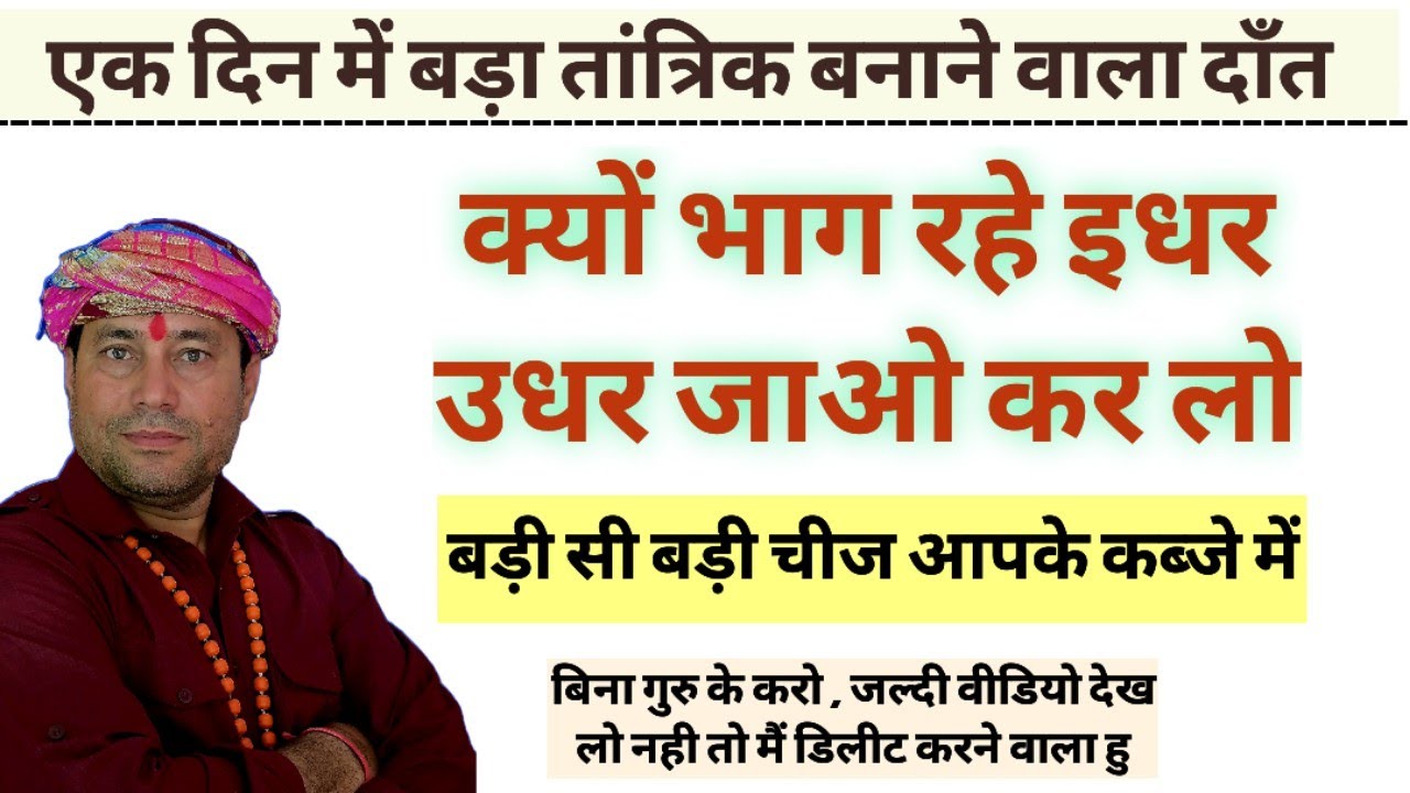 एक दांत से घर बैठे सबसे बड़ी सिद्धि / करोड़ो 2 दिन में //कोई बड़ी विधि नही छोटी सी बस, बड़ा फयादा।
