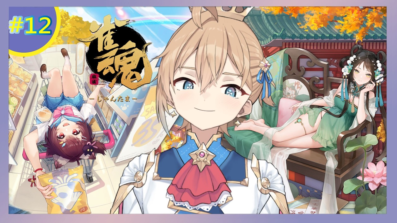 【雀魂】一年一度的雀魂！只有運氣台，沒有技術台！(PC)