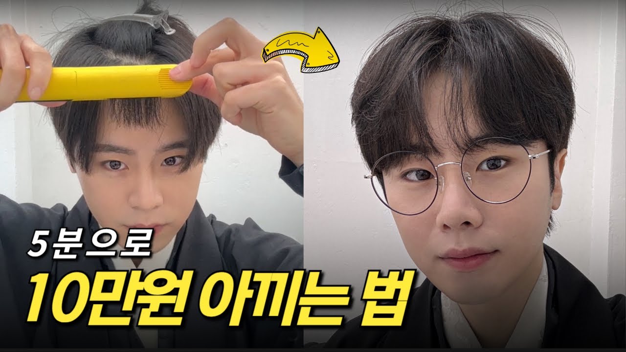 아침 고데기 5분으로 쌈뽕한 가르마 스타일링