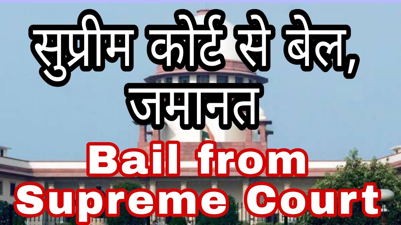 Bail from Supreme Court