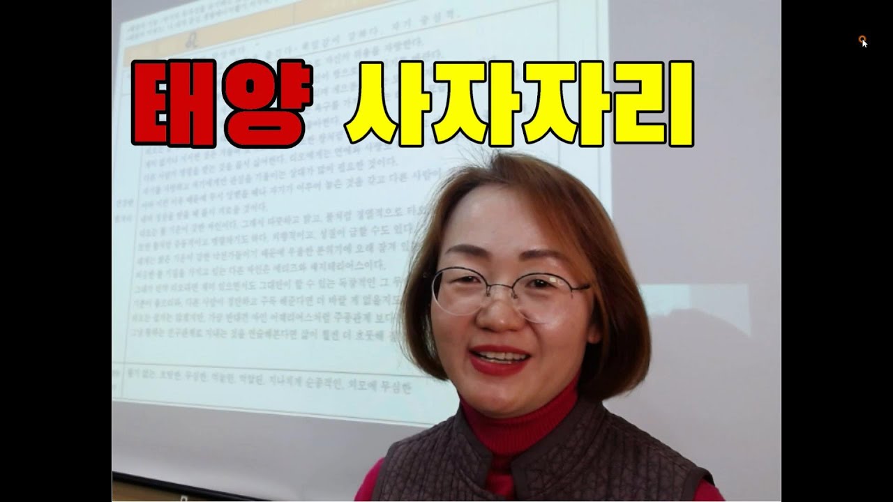 [태양사자자리] 아첨과 칭찬에 약하다ㅣ여자가 리오면 공주병이 많다