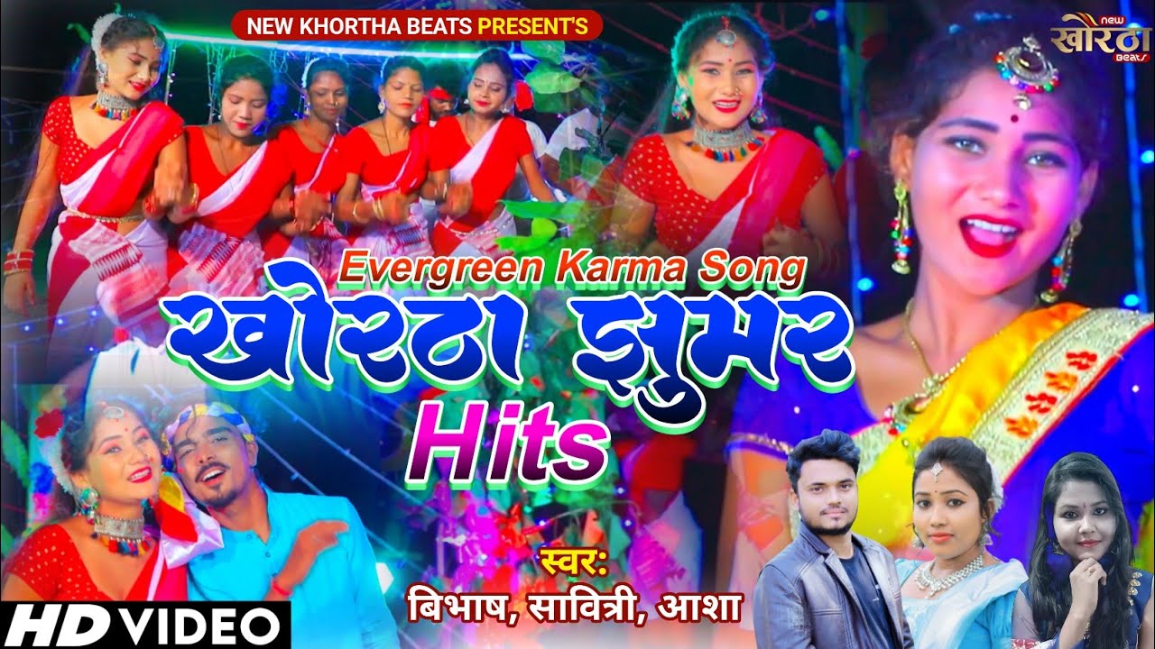 New Karma Evergreen Jhumar Dance Video 2023||सदाबहार करम झूमर डांस गीत.Singer-Bibhash, Asha, Savitri
