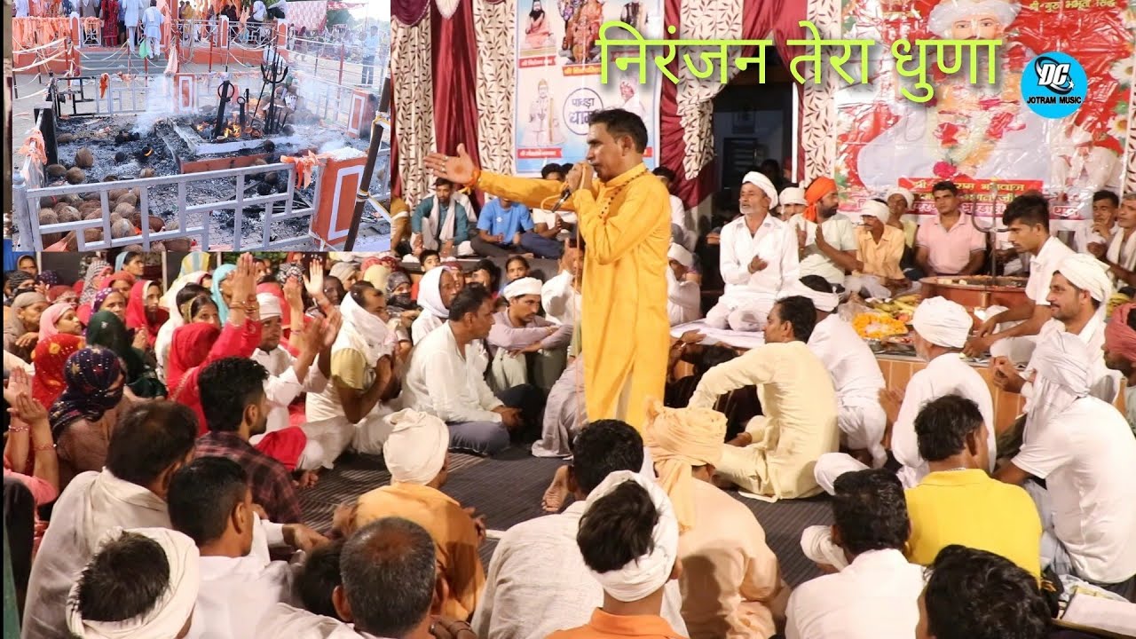 नाथ तेरा धुणां संकट काटै से , श्री निरंजन नाथ का धुणा चेतन हुआ  पाबड़ा गांव में, श्री अजमेर भगत जी।।