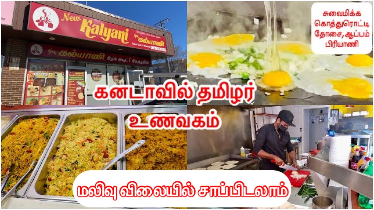 🇨🇦 New Kalyani take-out|A Sri Lankan Restaurant Tour in Toronto,Canada|Tamil restaurant in Toronto
