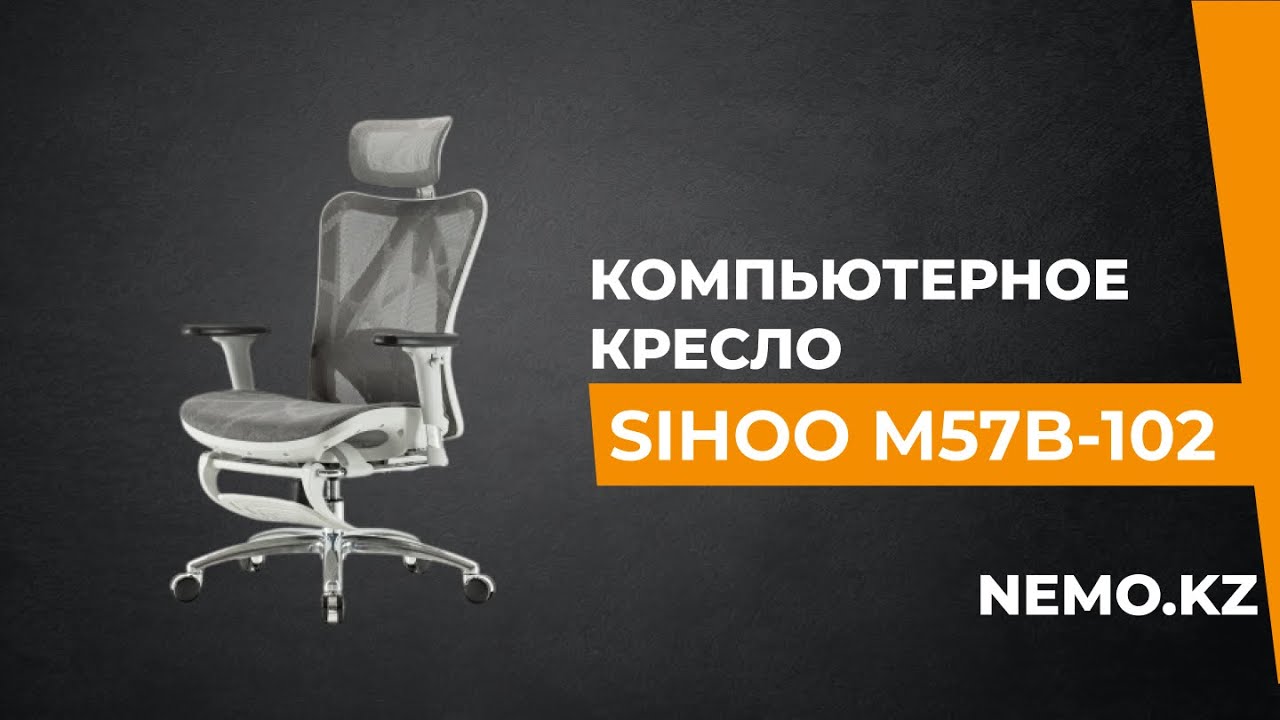 Компьютерное кресло Sihoo M57B 102, серый