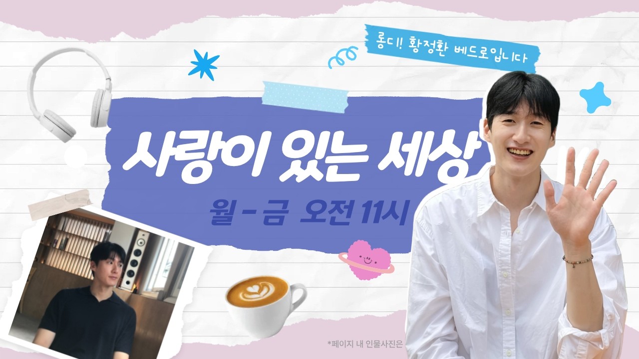 사랑이있는세상 (2026/03/04/수) - 롱디의 일기 & 사순묵상집 함께 걸으며