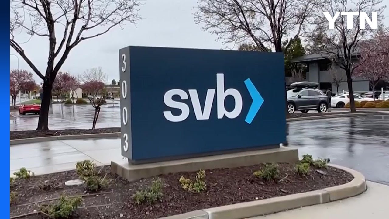 [더뉴스] 미 SVB·시그니처은행 연쇄 파산...국내 금융권 영향은? / YTN