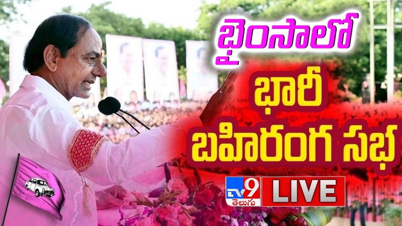 CM KCR LIVE | BRS Public Meeting In Bhainsa | Telangana Elections 2023 - TV9