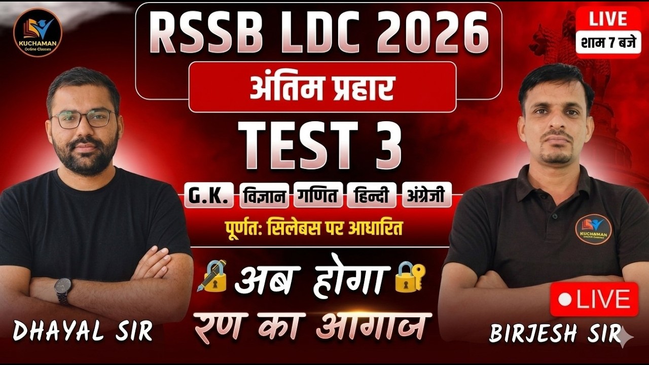 RSSB LDC 2026 | LDC 2026 MODEL PAPER 3 | ldc test | rssb ldc model paper | RAJASTHAN LDC 2026
