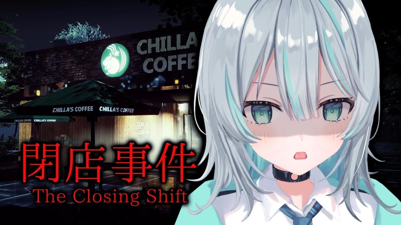 【閉店事件】今日はカフェでバイトだ。【 水琴葉しき /らいとあっぷ！】
