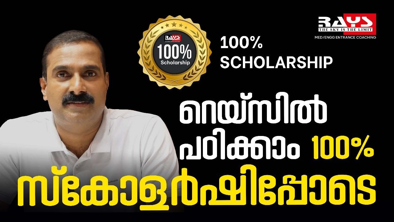 WHY RAYS ? NEET JEE  പഠിക്കാം 100 %സ്കോളർഷിപ്പോടെ | Rays Entrance Coaching Center