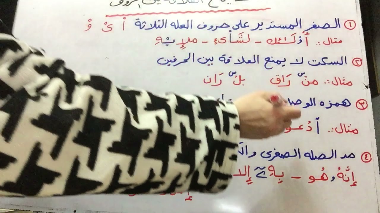 💐💐ما لا يمنع العلاقه بين الحروف 💐💐
