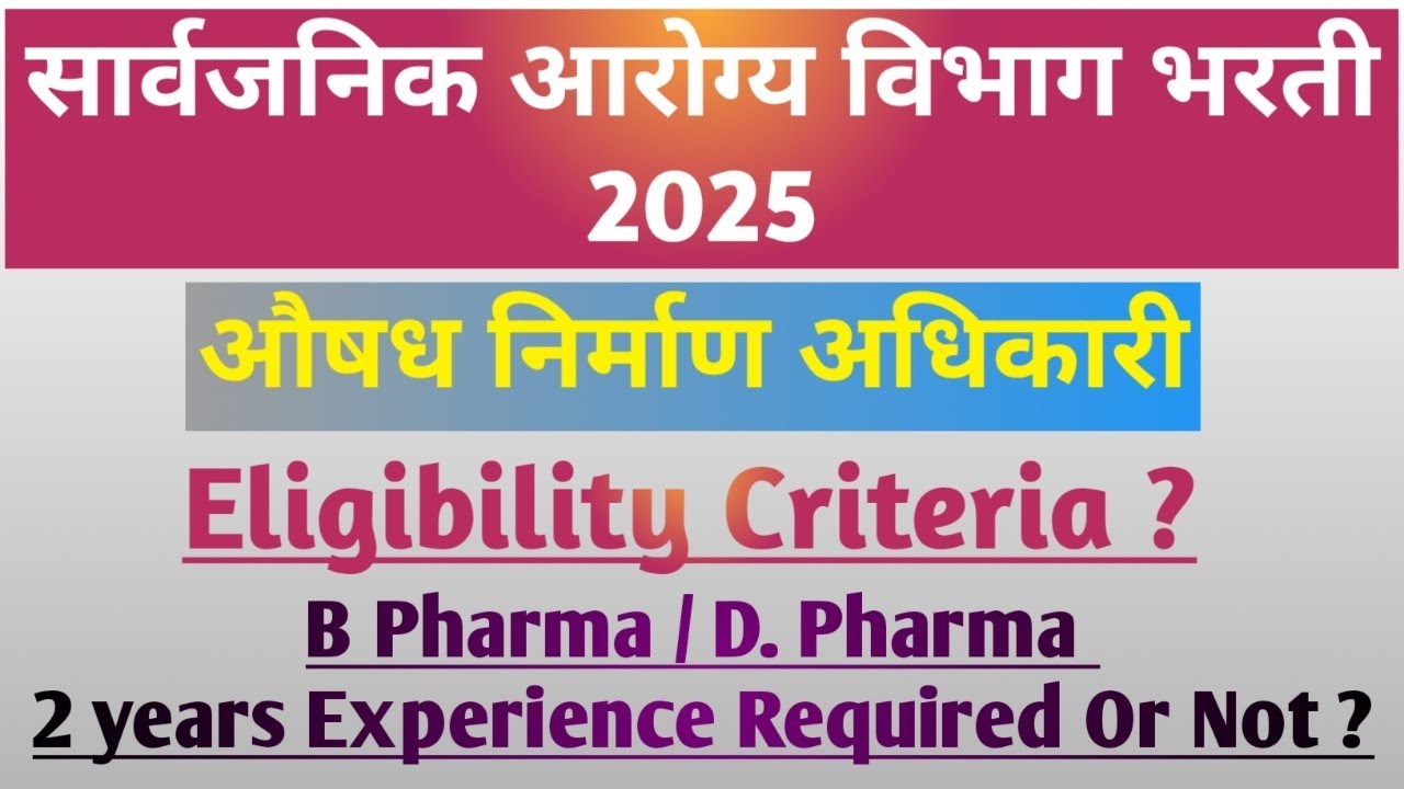 Arogya Vibhag Bharti 2025 Pharmacist Eligibility Criteria | Pharmacist Vacancy 2025 #pharmacist 