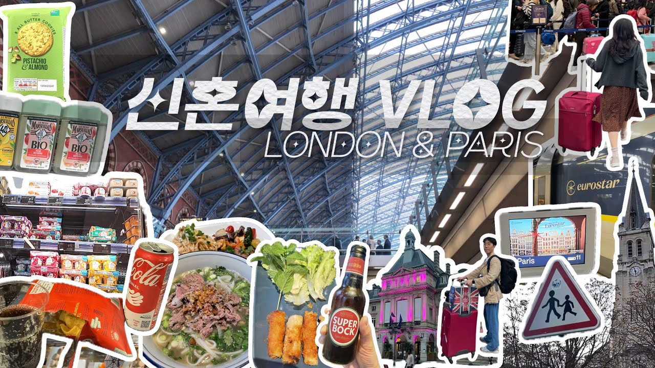 [신혼여행 VLOG] EP5 | 신혼여행 | 첫 유로스타 | 런던 투 파리 | 동네 구경 | 로컬 맛집 | 에펠탑보인다..조금 | 모노프리 | 쇼핑 | LONDON | PARIS