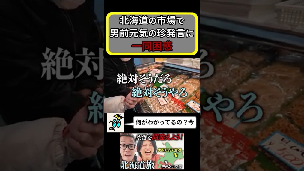 男前元気の珍質問に一同困惑 