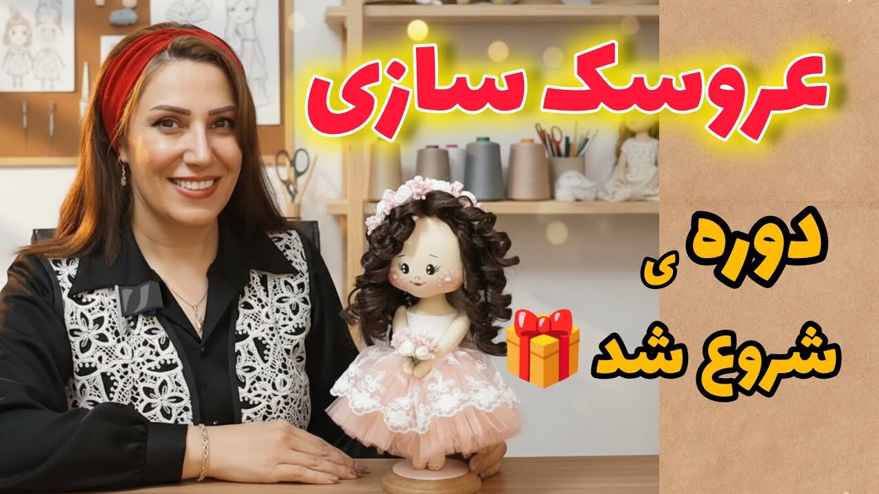 آموزش دوخت عروسک فرشته 👸با وسایل ساده،مناسب برای همه|چگونه یک عروسک فرشته زیبا بسازیم؟🎊