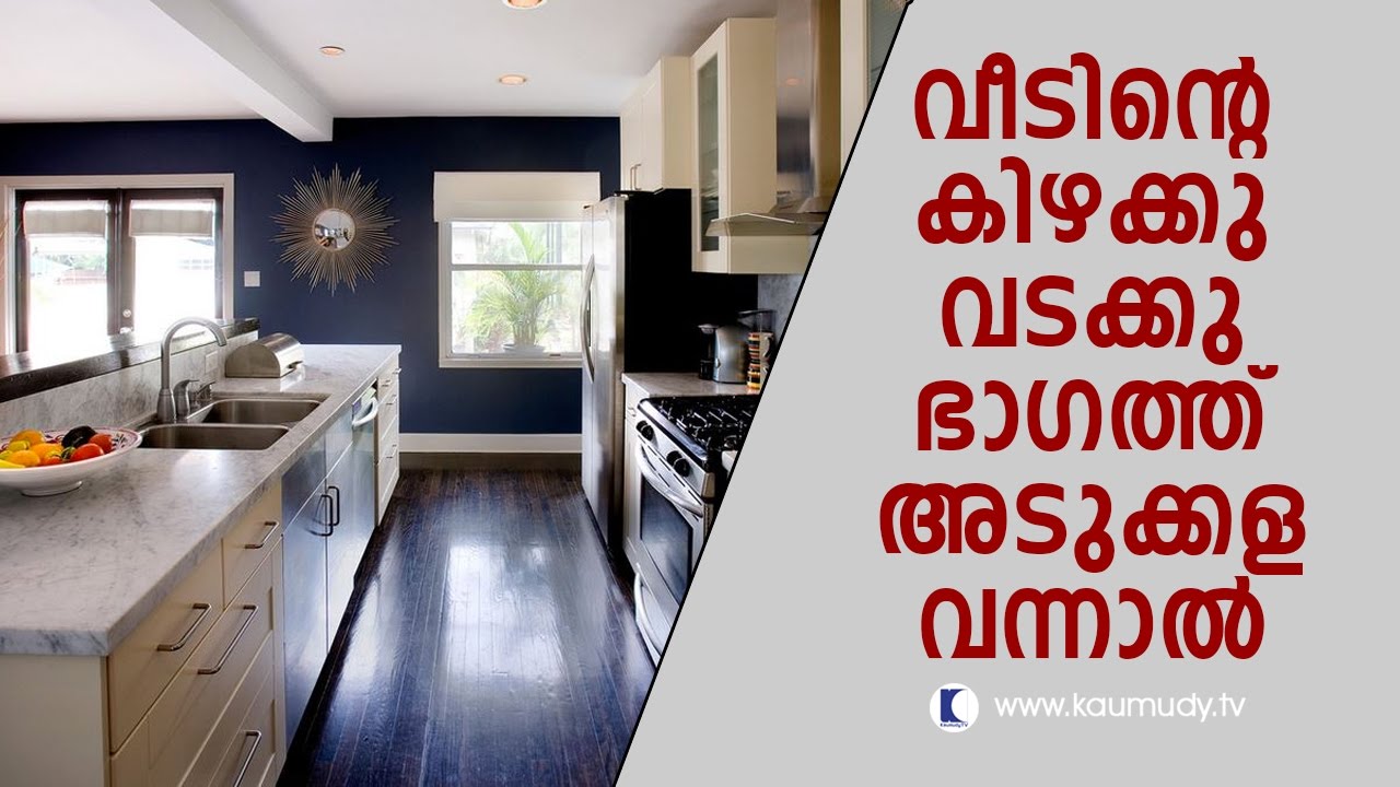 Kitchen On the North  East Side of the house | Vasthu | Devamrutham