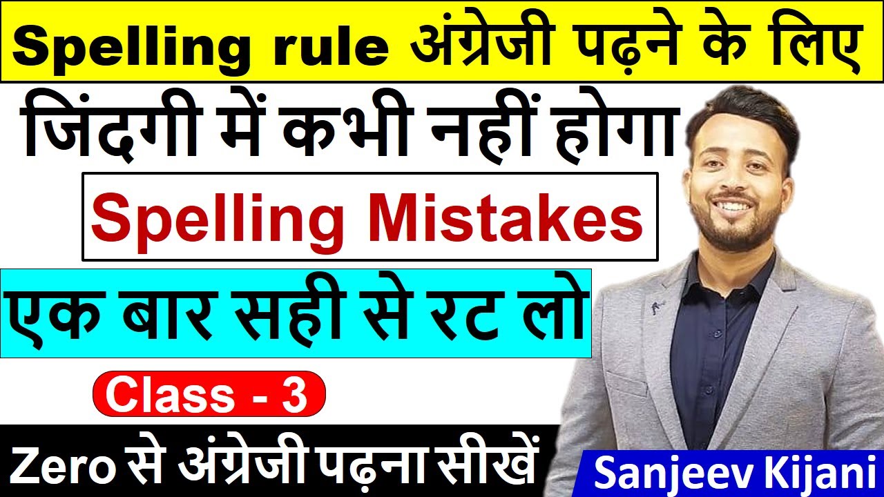 Class - 3 Zero से English पढ़ना सीखे | English padhna kaise sikhe | अंग्रेजी पढ़ना कैसे सीखे ?