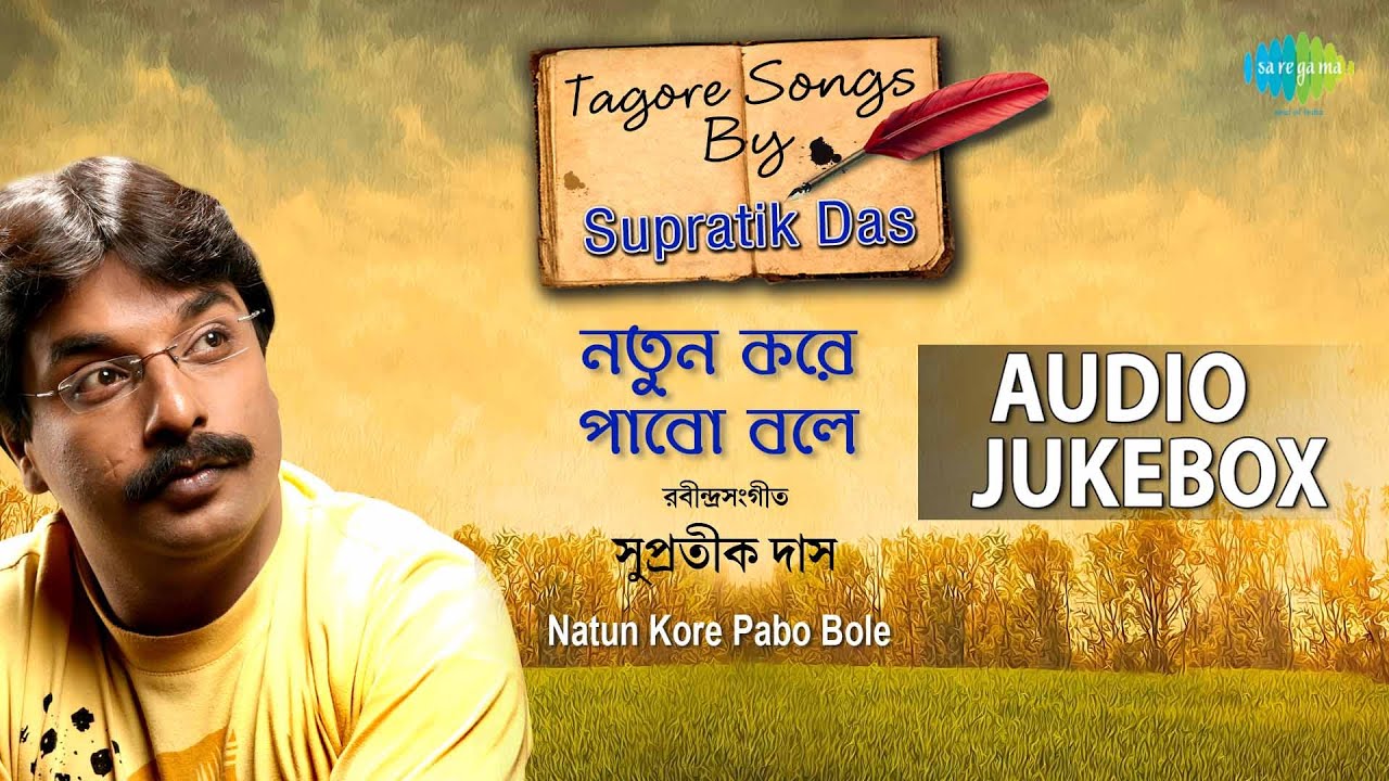 Tagore Songs By Supratik Das | Natun Kore Pabo Bole | Audio Jukebox
