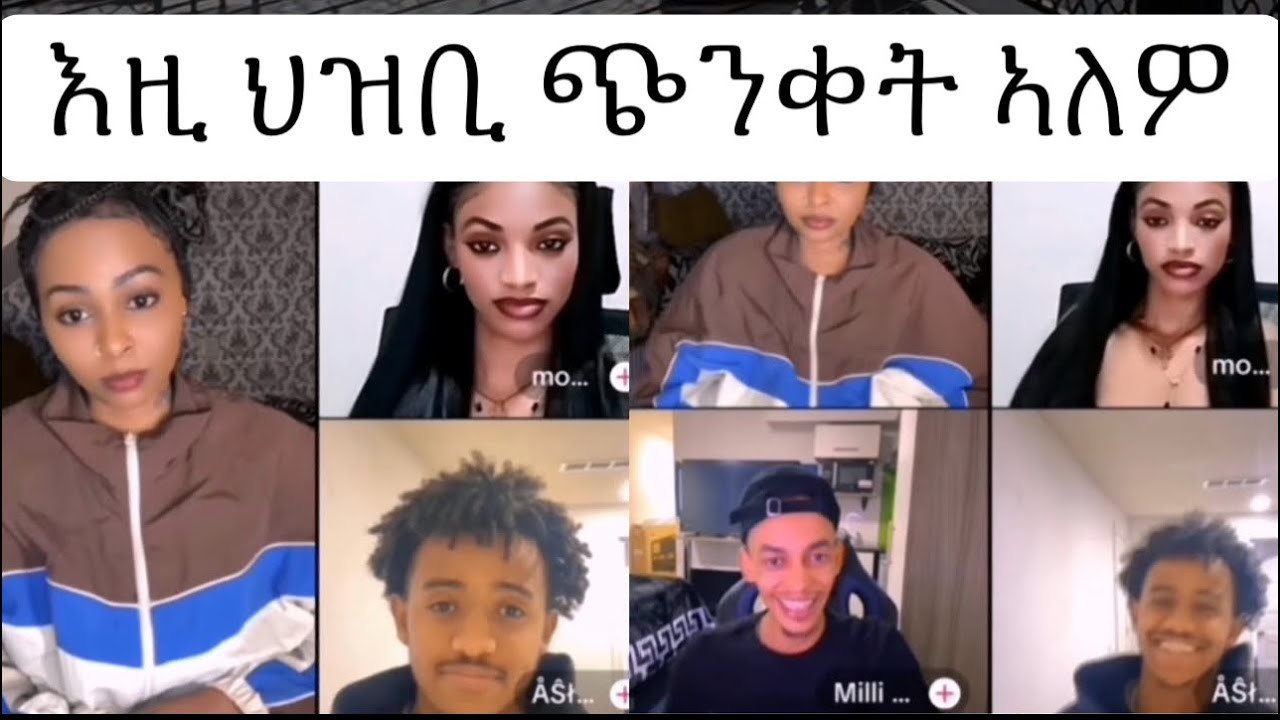 ብጣዕሚ ሕማቅ ሎ 😱