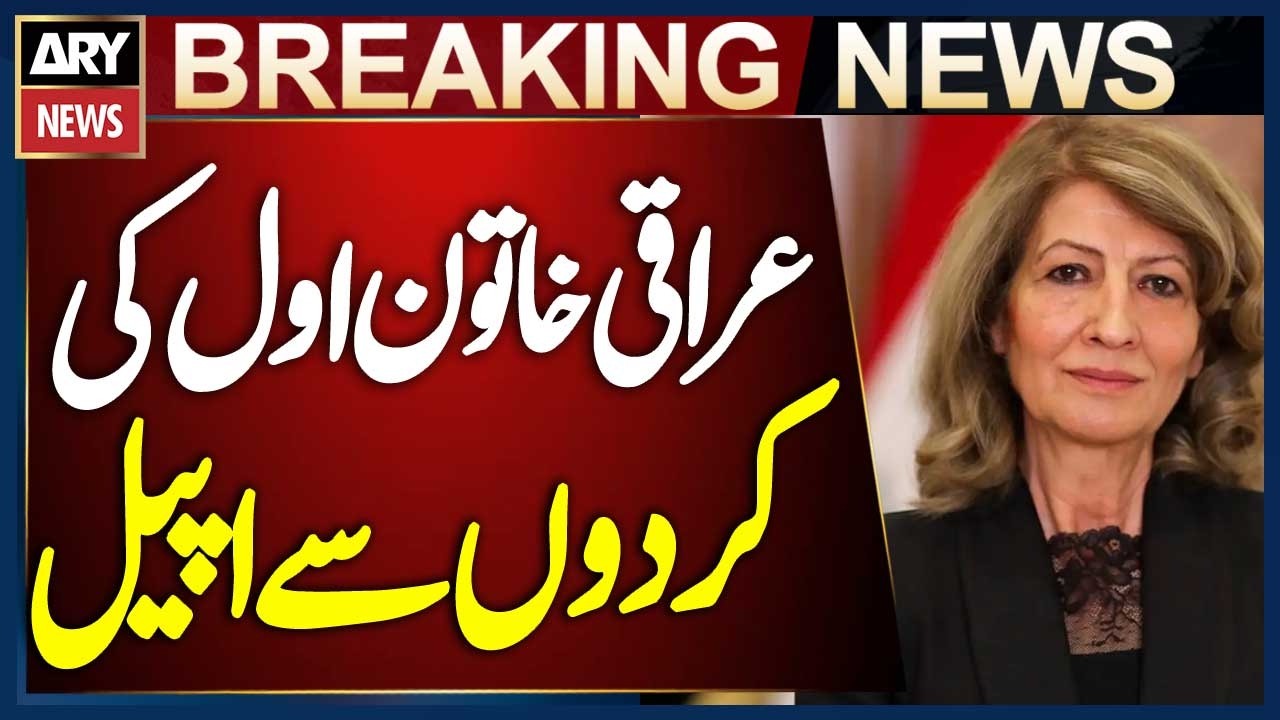 Iraqi First Lady Appeals to the Kurds | Middle East War | Breaking News