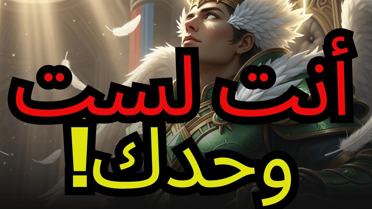 المختار، الخصم يعمل في صمت — لكن الله هو حارس الخالصين! ⚠️🔥