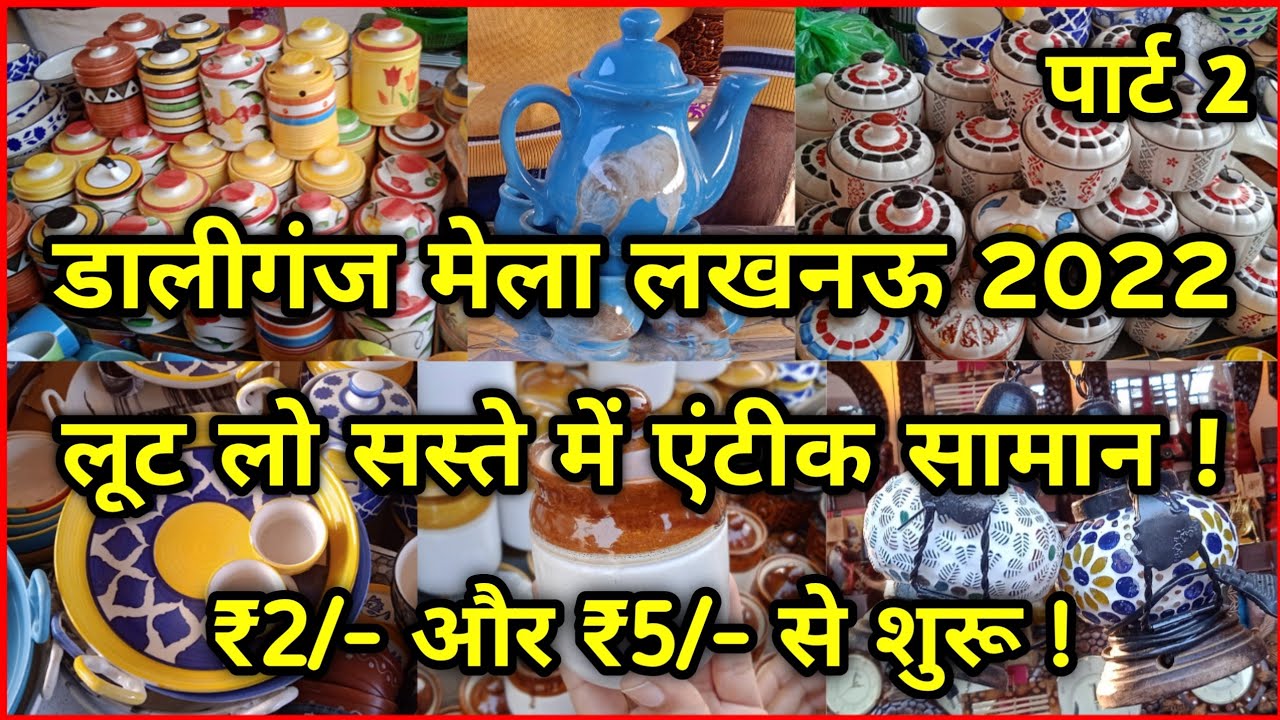 Budakki Ka Mela Lucknow 2022 | daliganj ka mela | kartik mela lucknow 2022 | daliganj mela lucknow