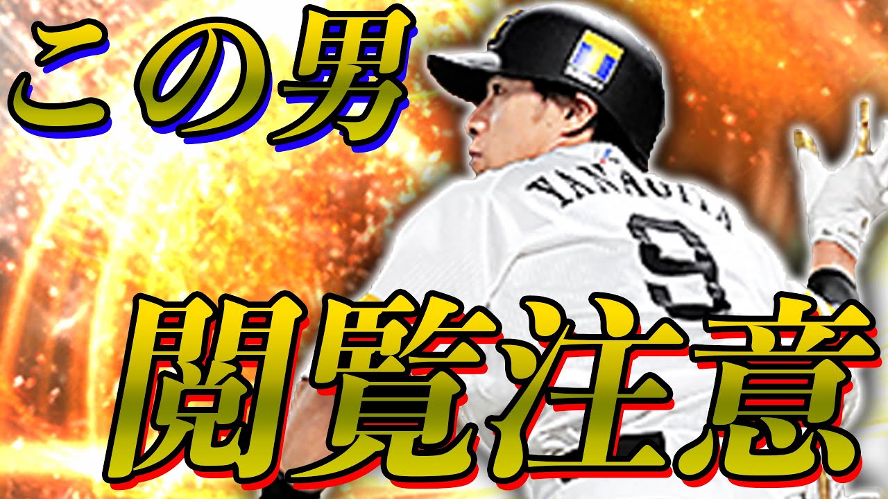 スピ3700柳田悠岐がエグすぎるwwセンターはやっぱりこの男に決まりか【プロスピA】# 582
